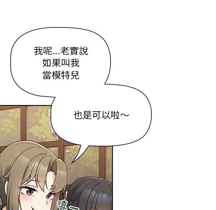 漫画《欢迎加入粉丝团！》第8话第50张图