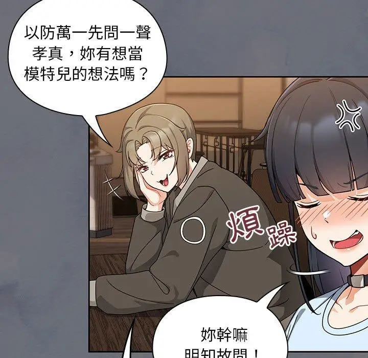 漫画《欢迎加入粉丝团！》第8话第57张图