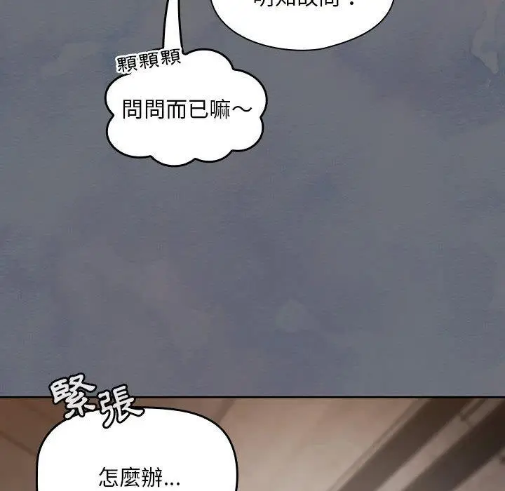 漫画《欢迎加入粉丝团！》第8话第58张图