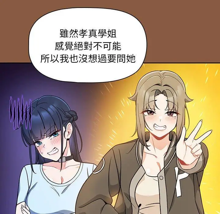 漫画《欢迎加入粉丝团！》第8话第78张图