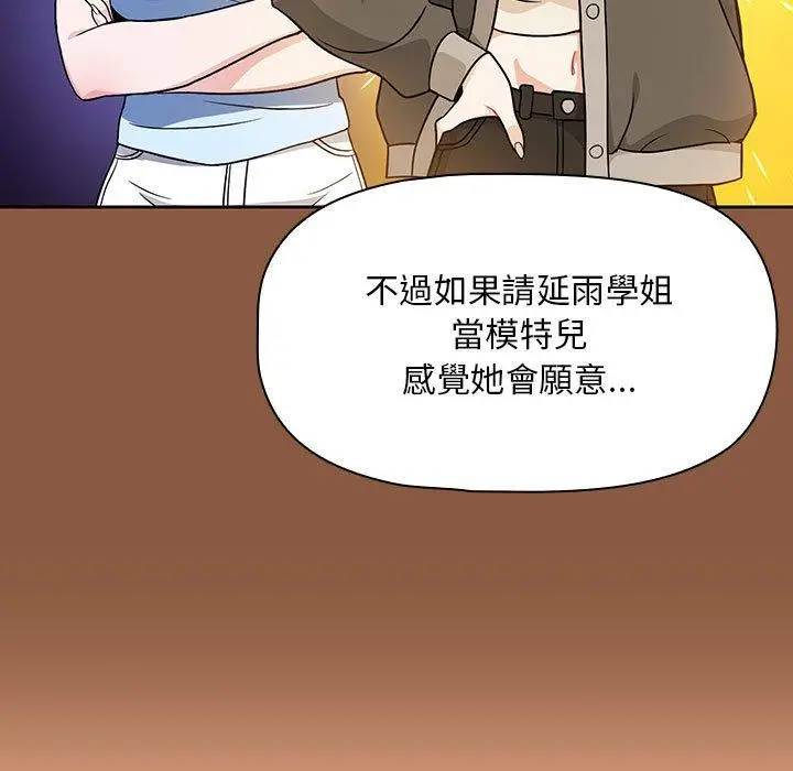 漫画《欢迎加入粉丝团！》第8话第79张图