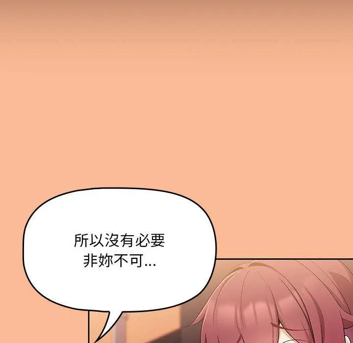 漫画《欢迎加入粉丝团！》第8话第80张图