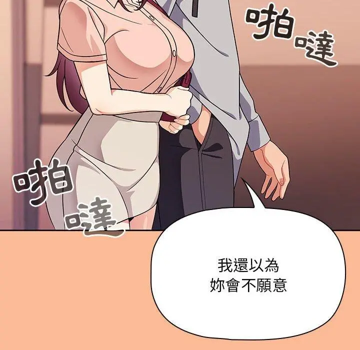 漫画《欢迎加入粉丝团！》第8话第84张图