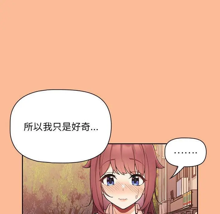 漫画《欢迎加入粉丝团！》第8话第85张图