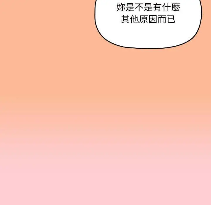 漫画《欢迎加入粉丝团！》第8话第87张图