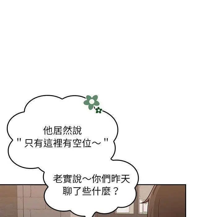 漫画《欢迎加入粉丝团！》第8话第9张图