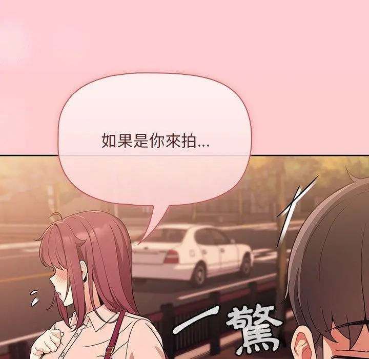 漫画《欢迎加入粉丝团！》第8话第91张图