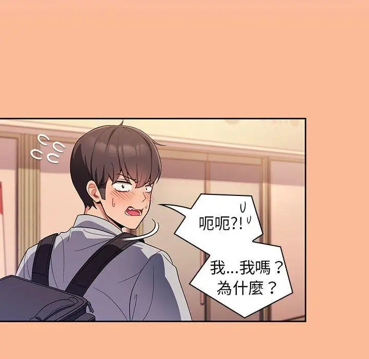 漫画《欢迎加入粉丝团！》第8话第94张图
