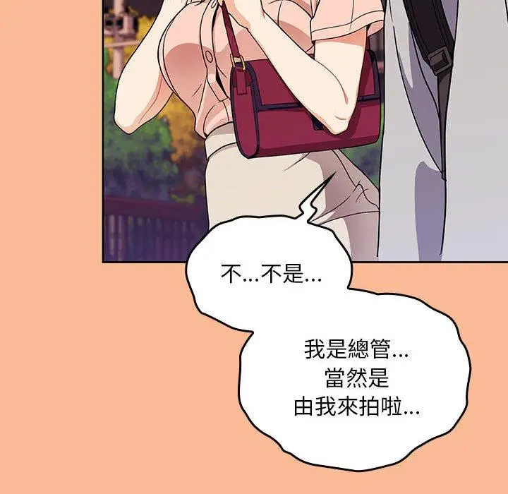 漫画《欢迎加入粉丝团！》第8话第96张图