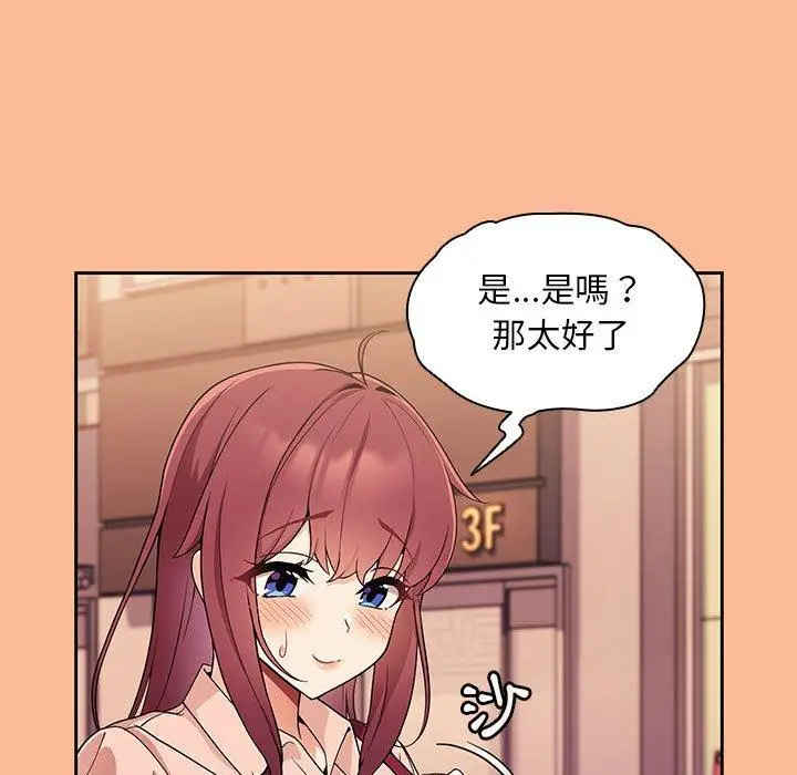 漫画《欢迎加入粉丝团！》第8话第97张图
