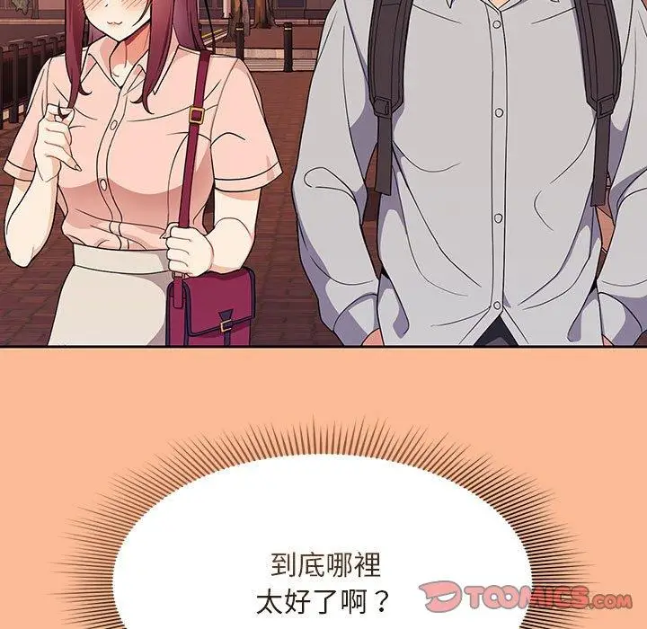 漫画《欢迎加入粉丝团！》第8话第99张图