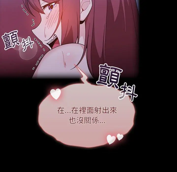 漫画《欢迎加入粉丝团！》第9话第105张图