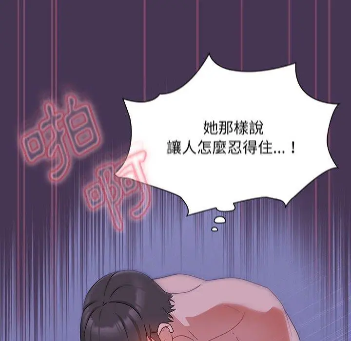 漫画《欢迎加入粉丝团！》第9话第108张图
