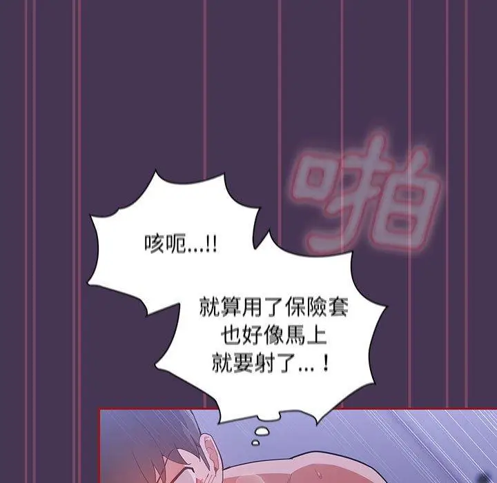 漫画《欢迎加入粉丝团！》第9话第111张图