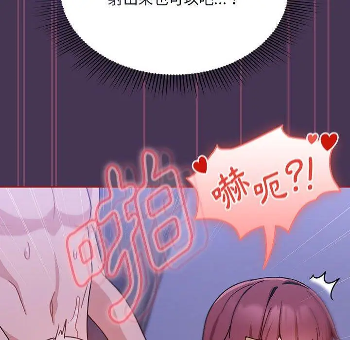 漫画《欢迎加入粉丝团！》第9话第118张图