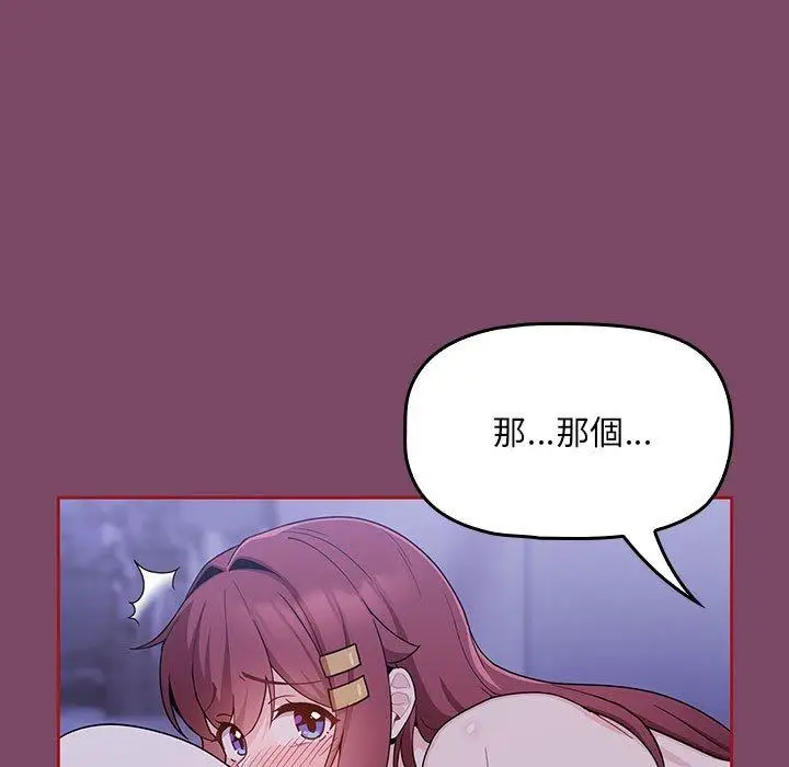 漫画《欢迎加入粉丝团！》第9话第131张图