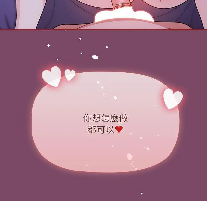 漫画《欢迎加入粉丝团！》第9话第139张图