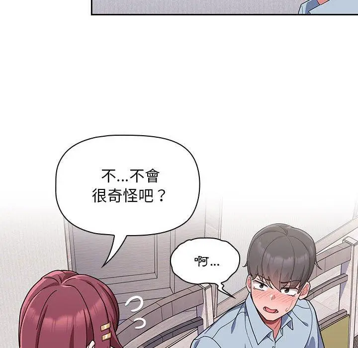 漫画《欢迎加入粉丝团！》第9话第20张图