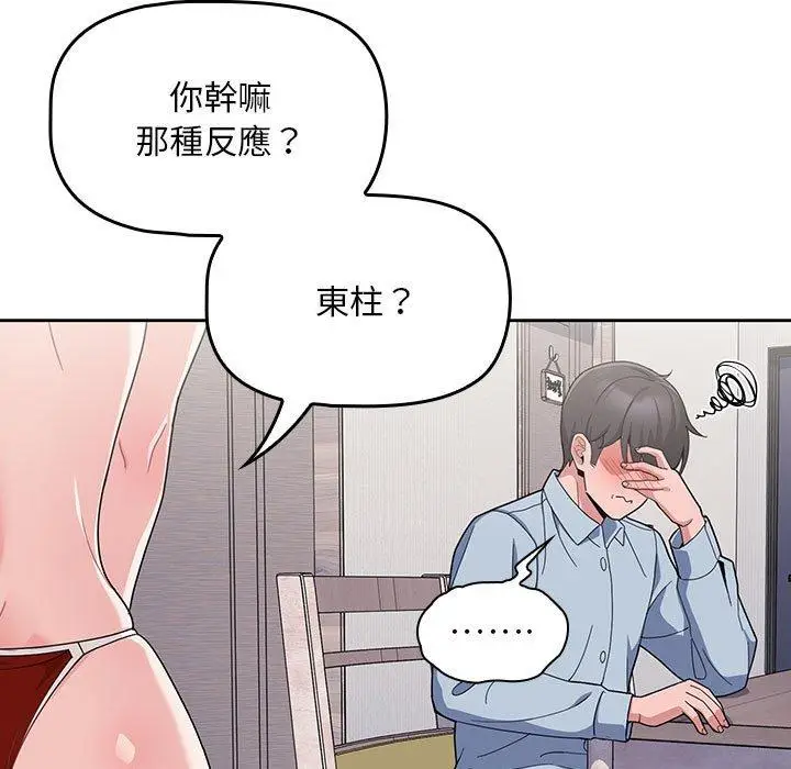 漫画《欢迎加入粉丝团！》第9话第25张图