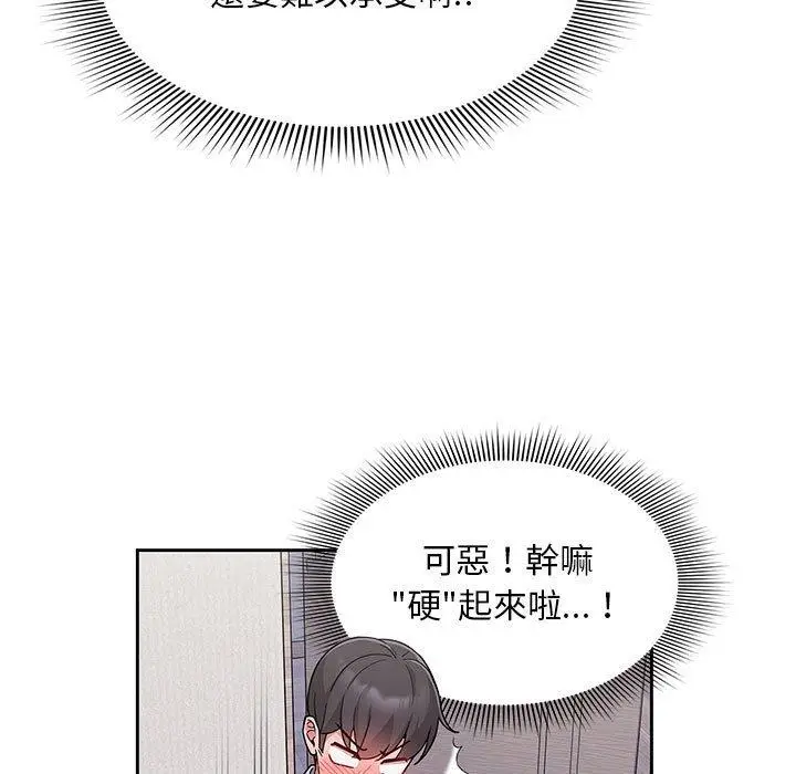 漫画《欢迎加入粉丝团！》第9话第31张图