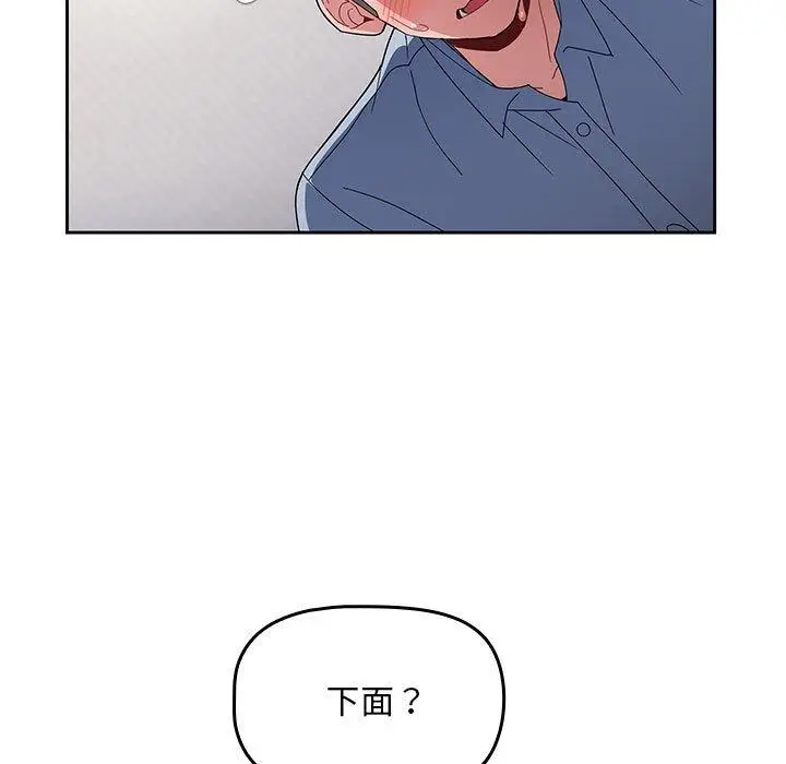 漫画《欢迎加入粉丝团！》第9话第57张图
