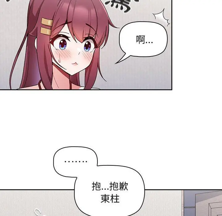 漫画《欢迎加入粉丝团！》第9话第60张图