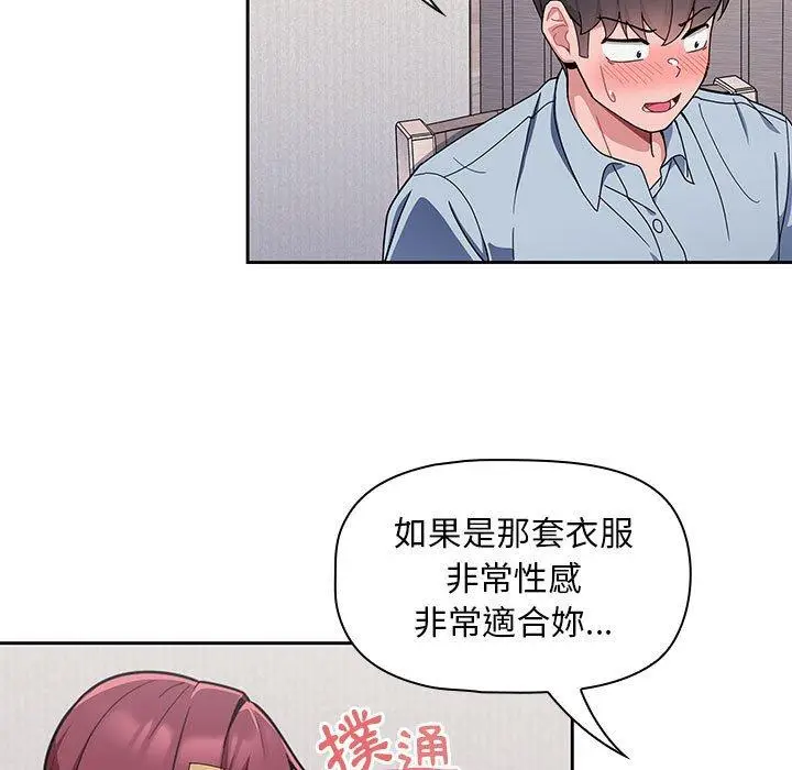 漫画《欢迎加入粉丝团！》第9话第63张图