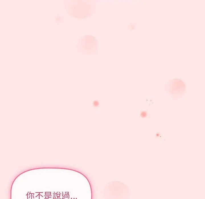 漫画《欢迎加入粉丝团！》第9话第78张图