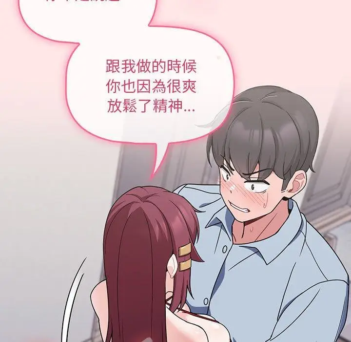 漫画《欢迎加入粉丝团！》第9话第79张图