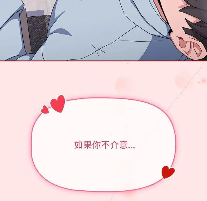 漫画《欢迎加入粉丝团！》第9话第85张图