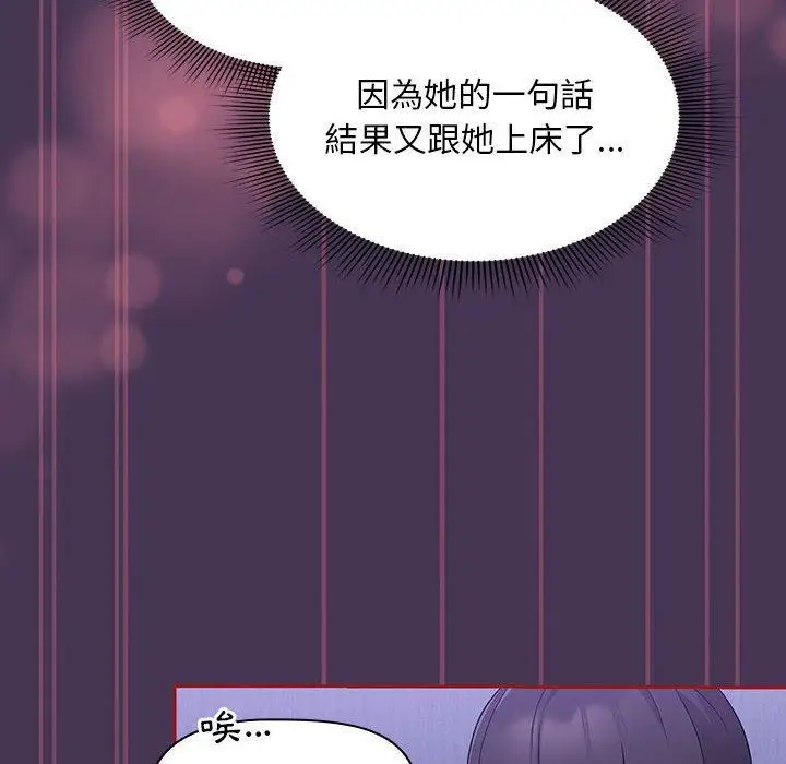 漫画《欢迎加入粉丝团！》第9话第88张图