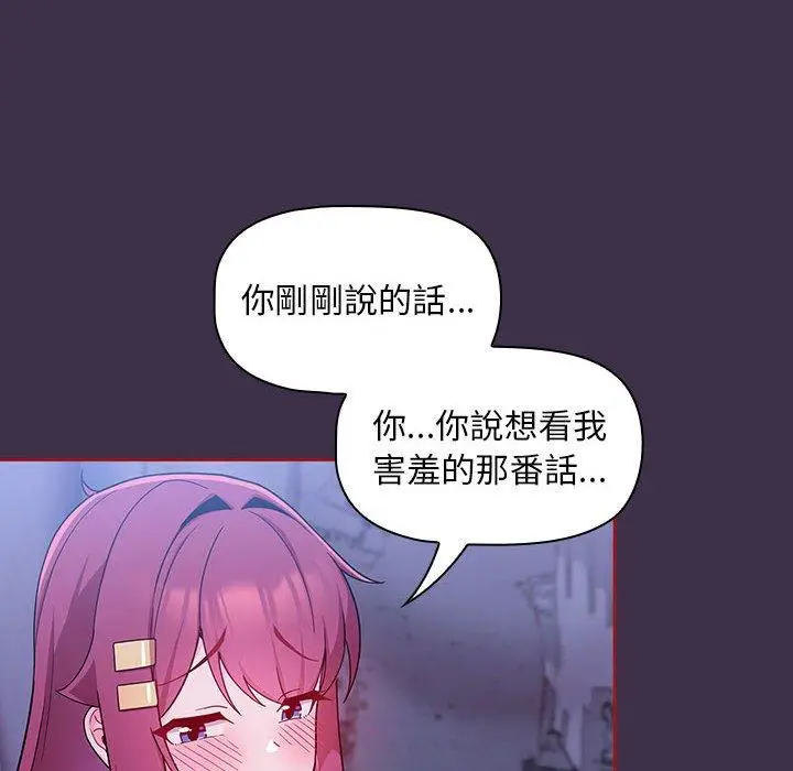 漫画《欢迎加入粉丝团！》第10话第100张图