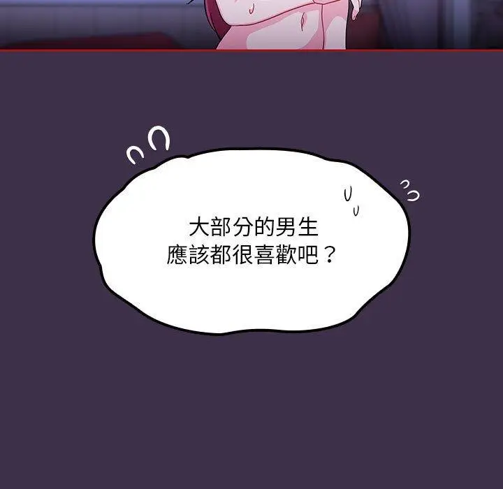 漫画《欢迎加入粉丝团！》第10话第105张图