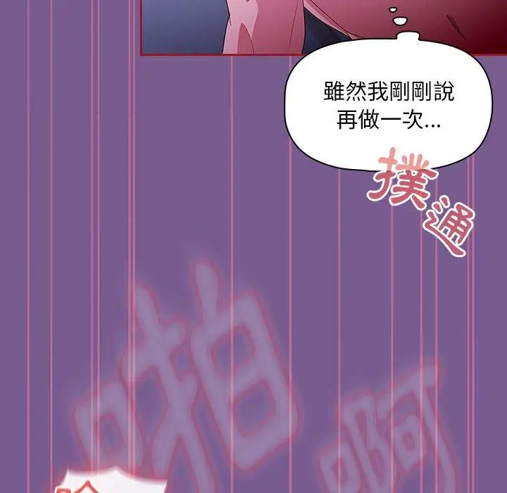 漫画《欢迎加入粉丝团！》第10话第14张图