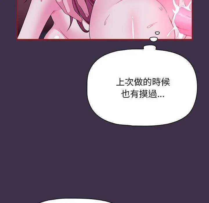 漫画《欢迎加入粉丝团！》第10话第21张图