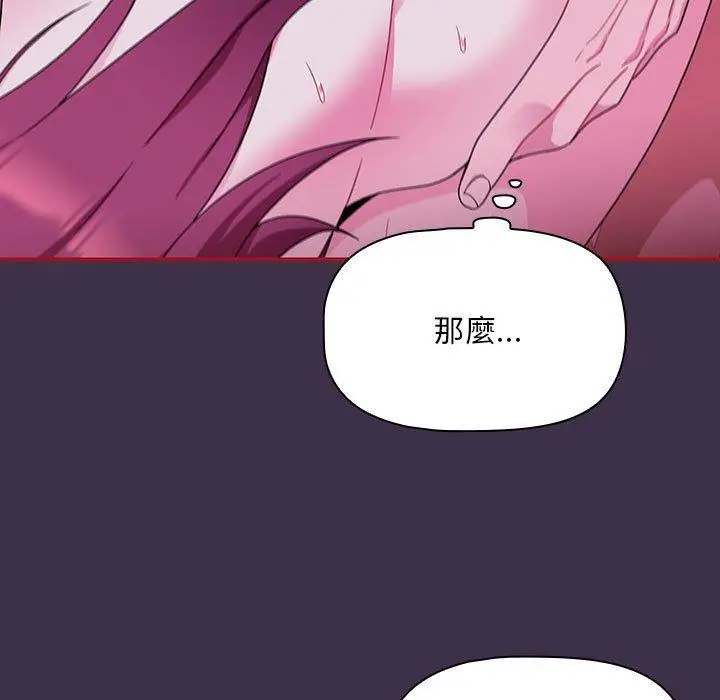 漫画《欢迎加入粉丝团！》第10话第23张图