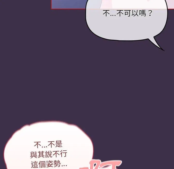 漫画《欢迎加入粉丝团！》第10话第29张图