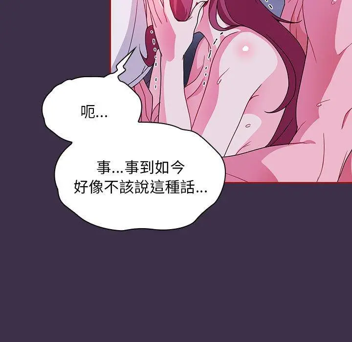 漫画《欢迎加入粉丝团！》第10话第39张图
