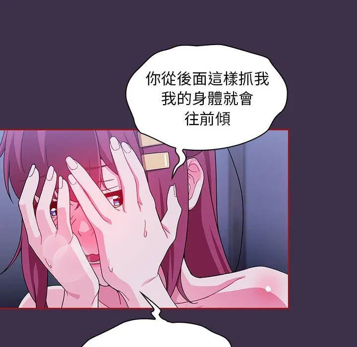 漫画《欢迎加入粉丝团！》第10话第40张图