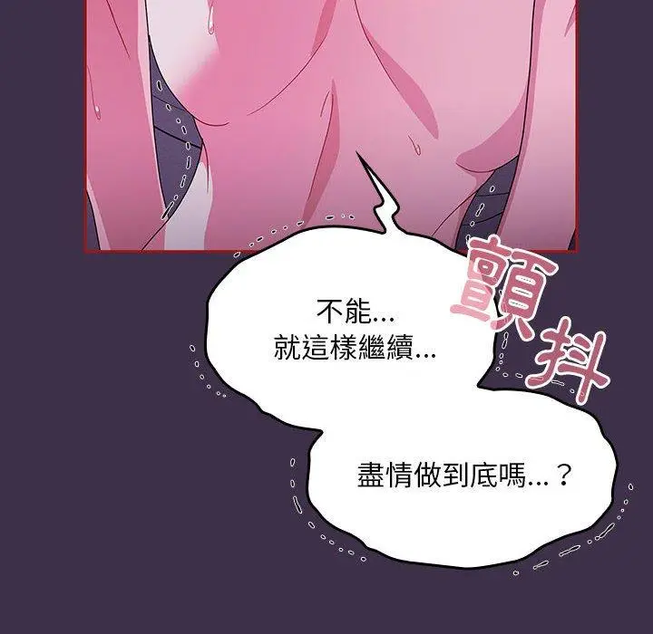 漫画《欢迎加入粉丝团！》第10话第44张图