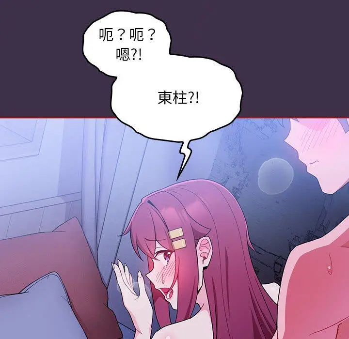 漫画《欢迎加入粉丝团！》第10话第48张图