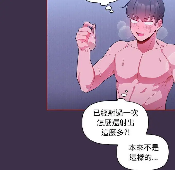 漫画《欢迎加入粉丝团！》第10话第74张图