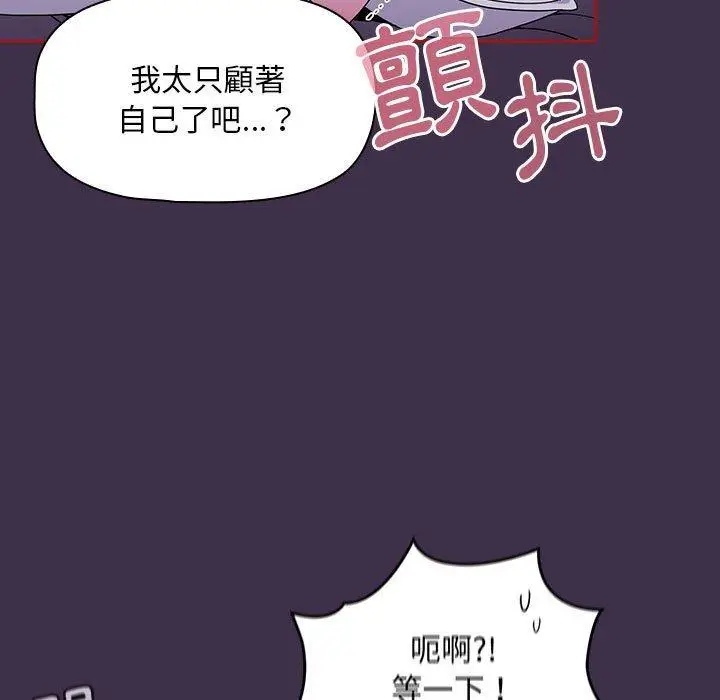 漫画《欢迎加入粉丝团！》第10话第79张图
