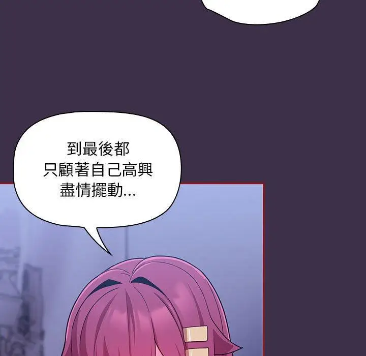 漫画《欢迎加入粉丝团！》第10话第83张图