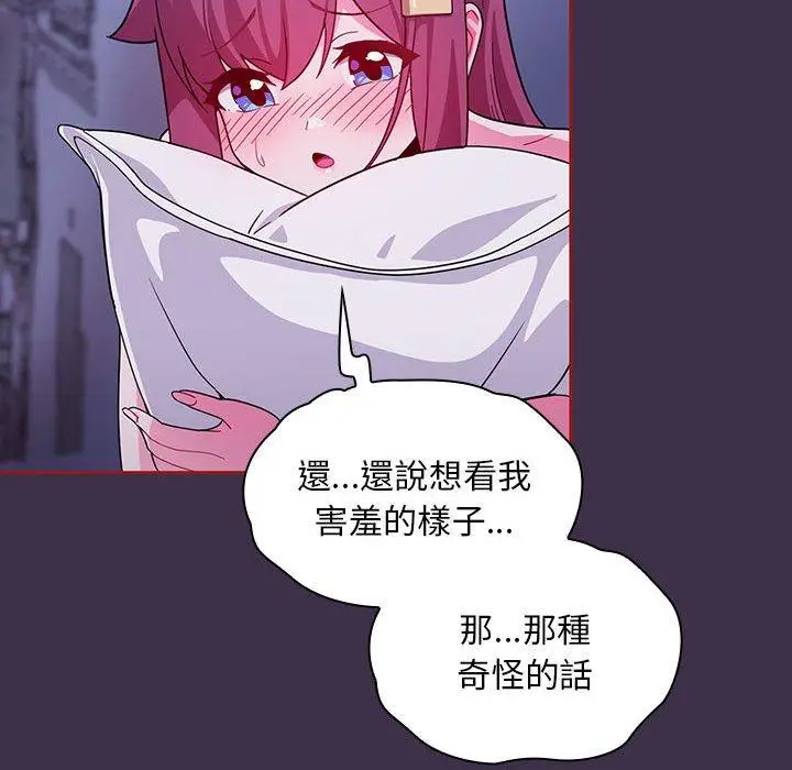 漫画《欢迎加入粉丝团！》第10话第84张图