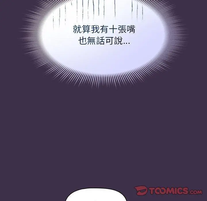 漫画《欢迎加入粉丝团！》第10话第87张图