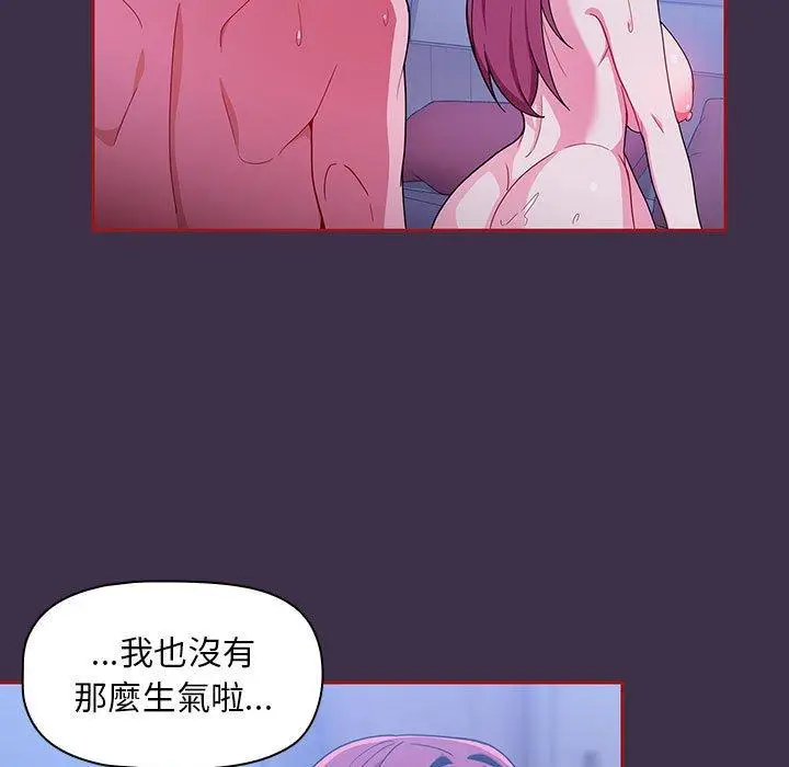 漫画《欢迎加入粉丝团！》第10话第93张图