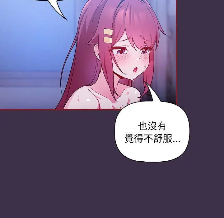 漫画《欢迎加入粉丝团！》第10话第94张图