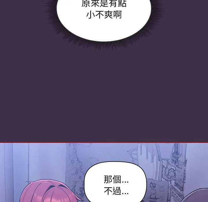漫画《欢迎加入粉丝团！》第10话第98张图