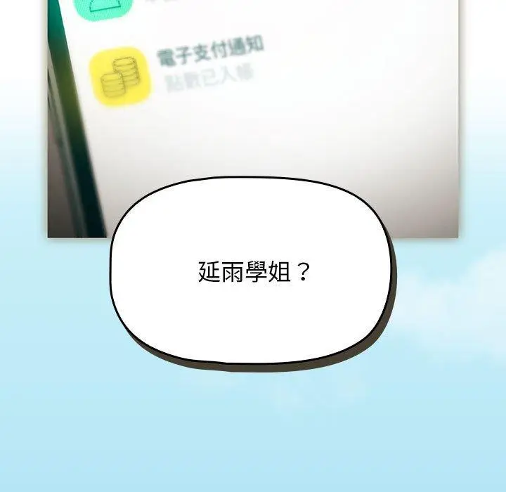 漫画《欢迎加入粉丝团！》第11话第105张图